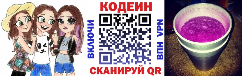 Кодеин Purple Drank  Купить  Дербент 